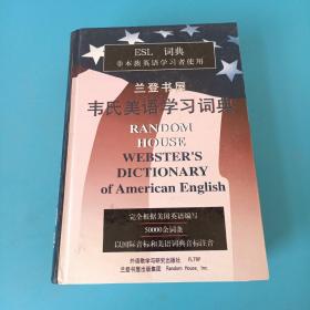 兰登书屋韦氏美语学习词典