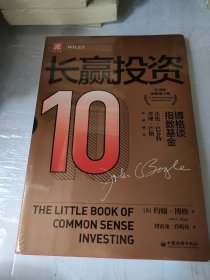 长赢投资: 10周年全新增订版