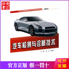 汽车检测与诊断技术