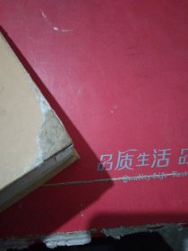 马克思恩格斯选集，(全四卷)