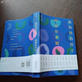 我和我的孩子.谢谢你来到人间