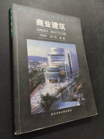 商业建筑