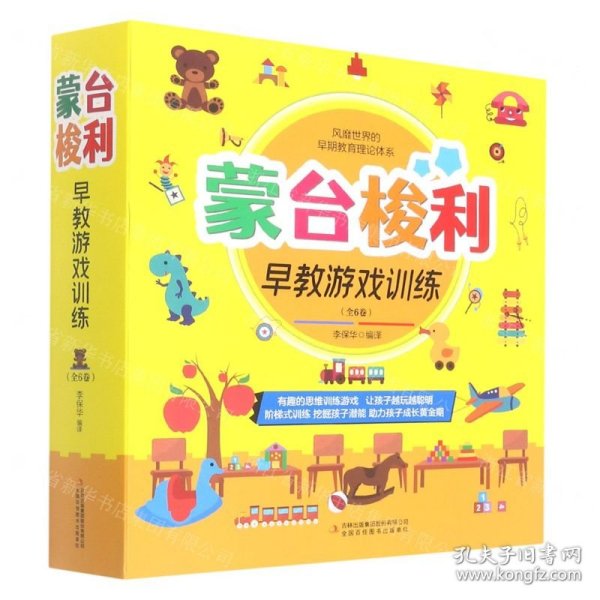 蒙台梭利早教游戏训练(共6册)