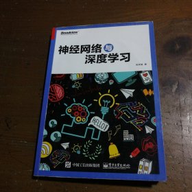 神经网络与深度学习吴岸城  著电子工业出版社