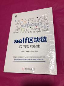 aelf区块链应用架构指南