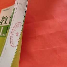 教育社会心理学下册