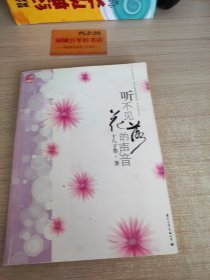 听不见花落的声音