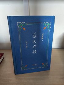 中华书局EASSY系列001—008（全八册）：董桥《旧日红》、刘绍铭《蓝天作镜》、金庸《寻他千百度》、西西《羊吃草》、林行止《四时山色》、陈之藩《万古云霄》、小思《翠拂行人首》、白先勇《昔我往矣》