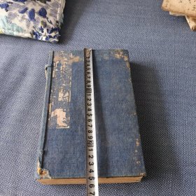 道光元年书经一流品