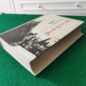 辛亥风云录（精装版）（大32开）（长篇章回小说）