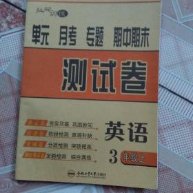 拉网训练. 三年级英语. 上
