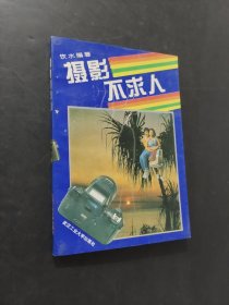 攝影不求人