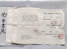 东莞理工学院1994届毕业生就业推荐信资料三份