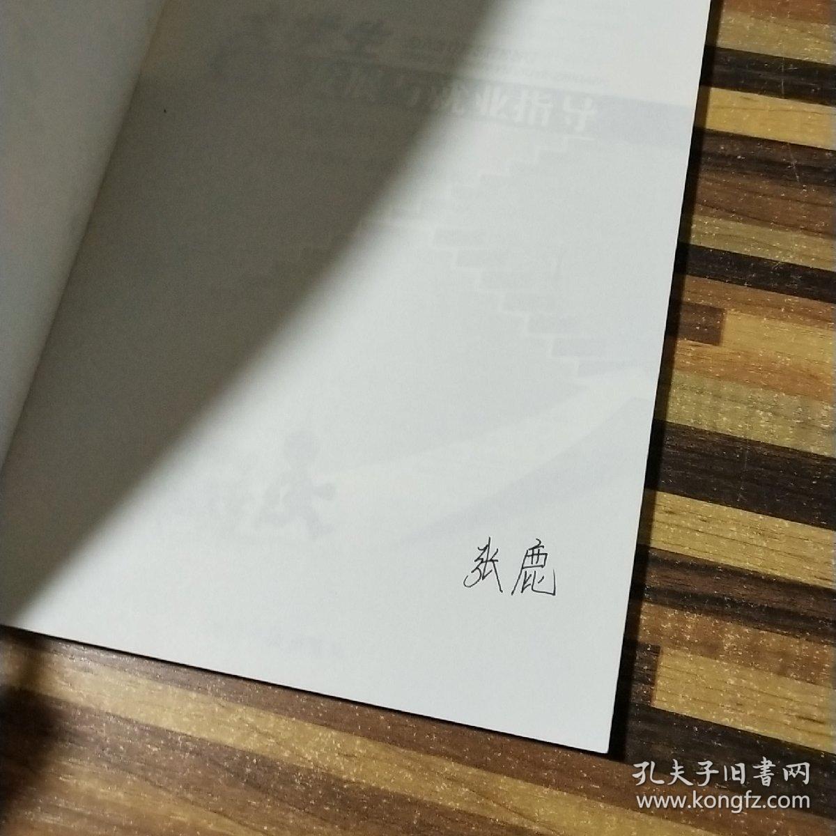 大学生职业发展与就业指导(内蒙古科技大学)