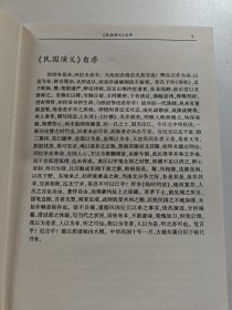 中国历朝通俗演义：慈禧太后演义·民国演义