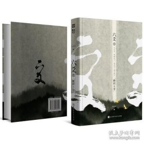 六爻壹·鹏程万里