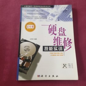 硬盘维修技能实训（芯片级）