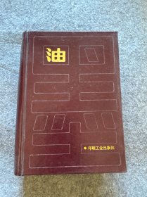 油墨（品相好，內(nèi)頁干凈、無寫劃）