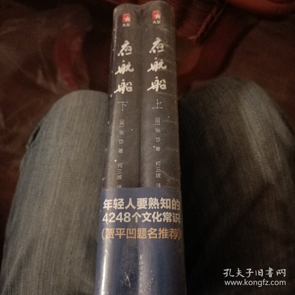 年轻人要熟知的4248个文化常识：夜航船