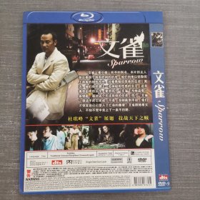 122影视光盘DVD：文雀 一张光盘简装