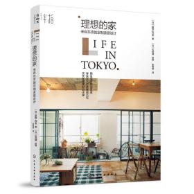 理想的家：来自东京的定制家居设计