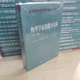 物理学家用微分几何