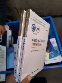 中国地球系统科学2035发展战略