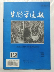 生物学通报1996年第12期