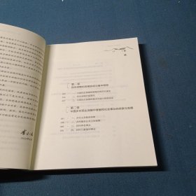 全新正版图书 乡村振兴与民生保障