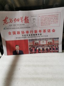 东方烟草报2023年12月31日