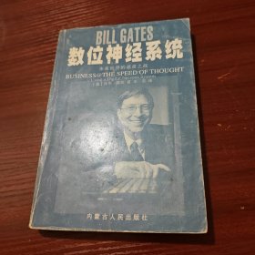 数位神经系统
