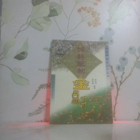 飼料配制金點(diǎn)子