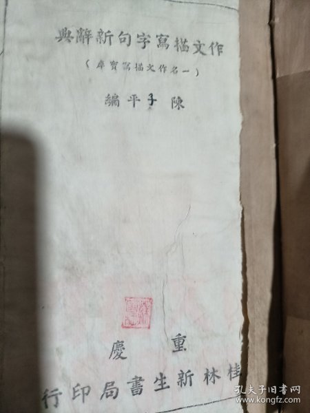作文描写字句新辞典