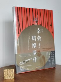 知中·幸会！鸠摩罗什