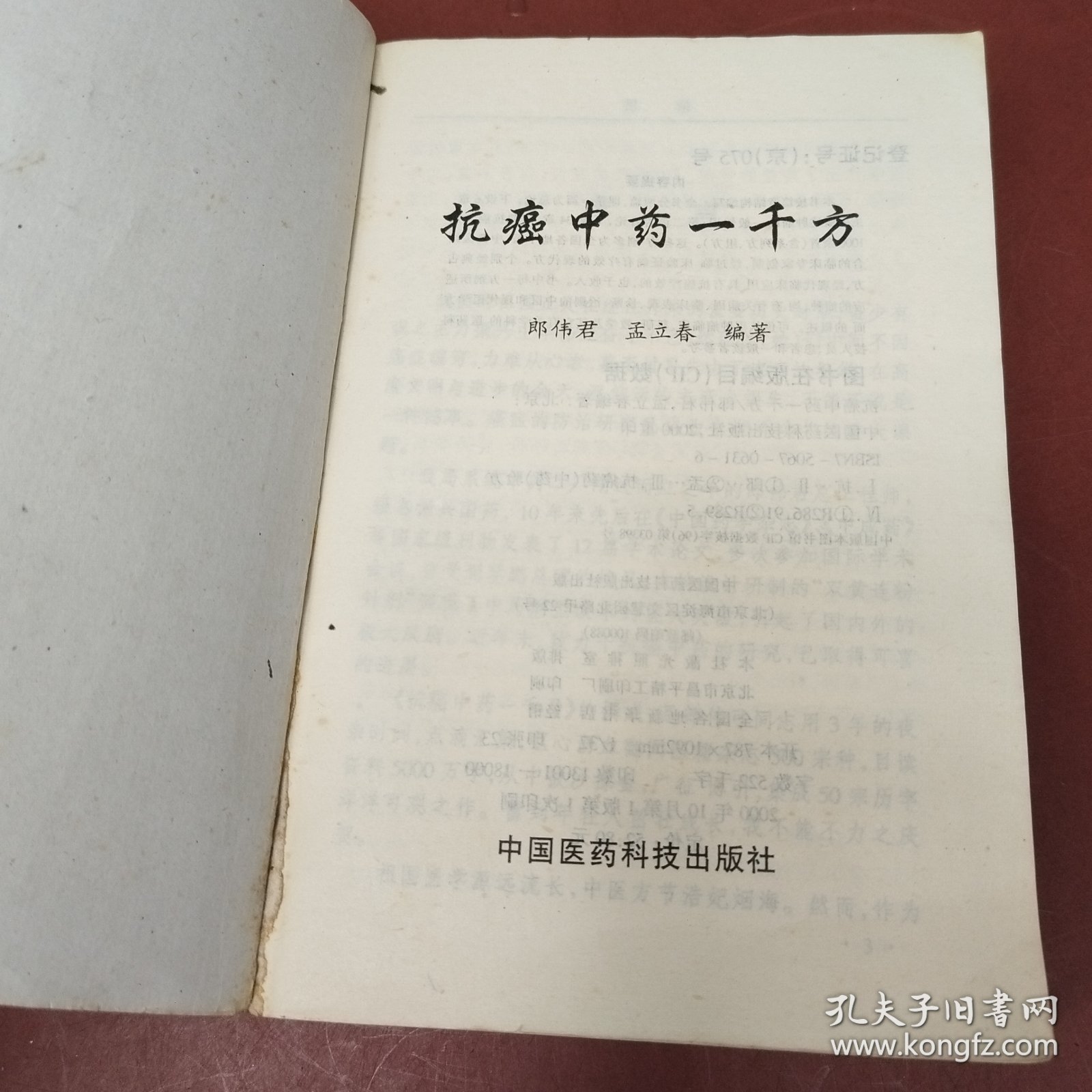 抗癌中药一千方