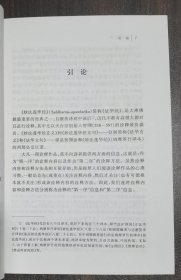 心悟转法华：智顗“法华诠释学”研究 陈坚著 宗教文化出版社【本页显示图片(封面、版权页、目录页等）为本店实拍，确保是正版图书，自有库存现货，不搞代购代销，杭州直发!】