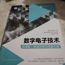 数学电子技术，只有一本书没有小册子