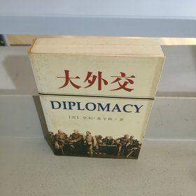 大外交