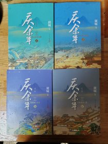 庆余年1-7册