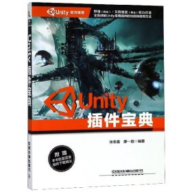 Unity插件宝典
