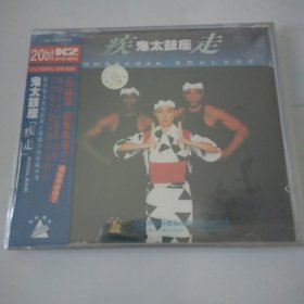 鬼太鼓座 cd