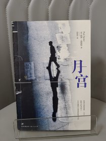 月宫