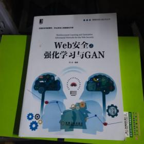 Web安全之强化学习与GAN