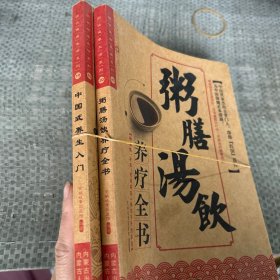 图说健康生活系列 两本合售