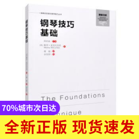 钢琴技巧基础