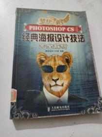 梦想之翼：Photoshop CS中文版经典海报设计技法完全解析