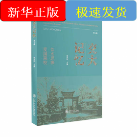 交大记忆（第2辑）