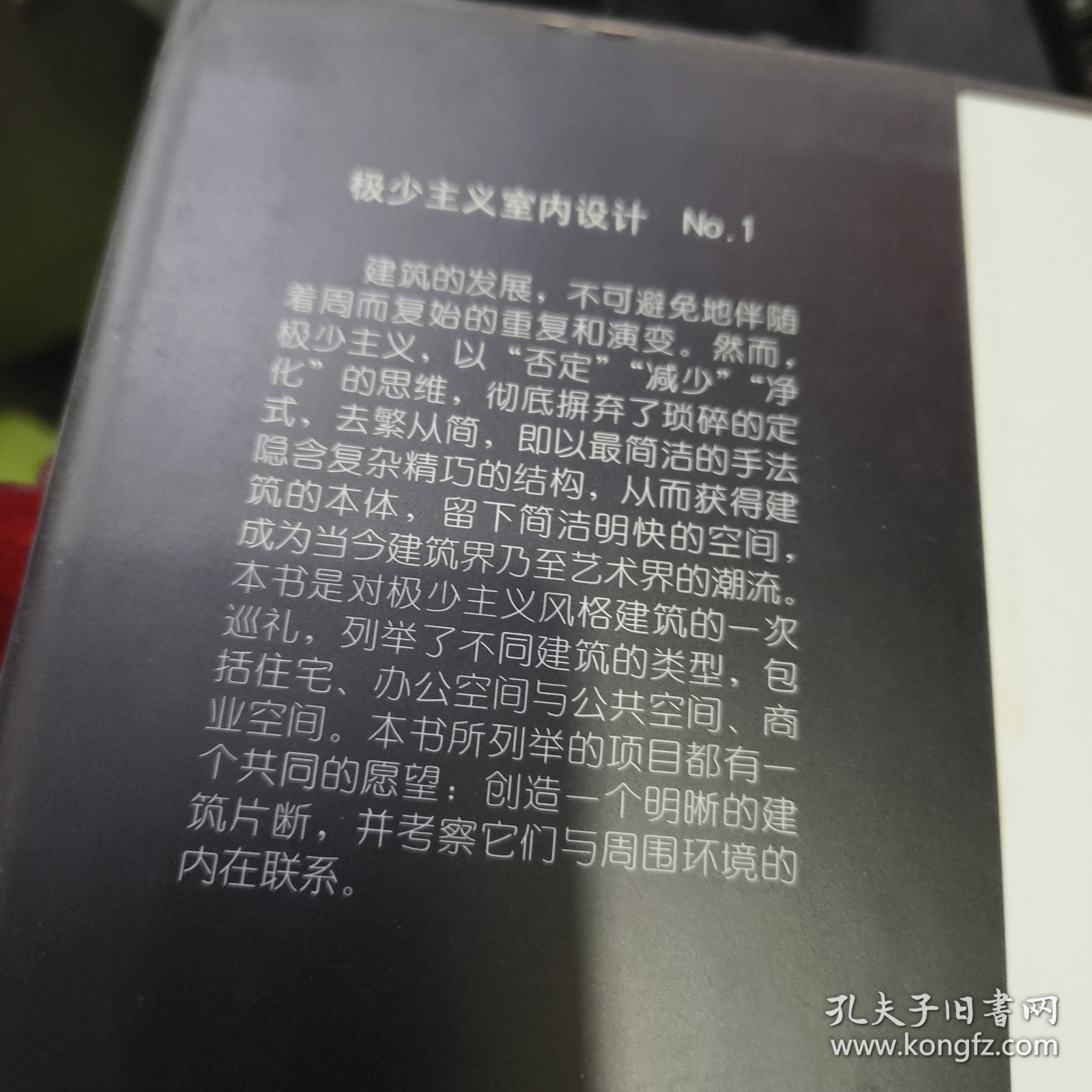 极少主义室内设计No.1（一版一印）