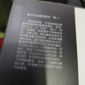 极少主义室内设计No.1（一版一印）
