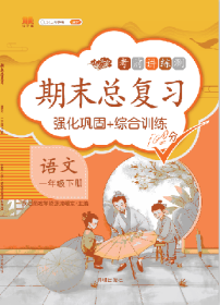 正版新书现货 归类复习期末总复习语文一年级下册 9787513149099 汉之简教学资源编辑室